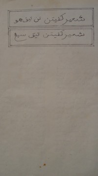 Image of Syair Kapitan Tan Tik Ju-Naskah Riau 3